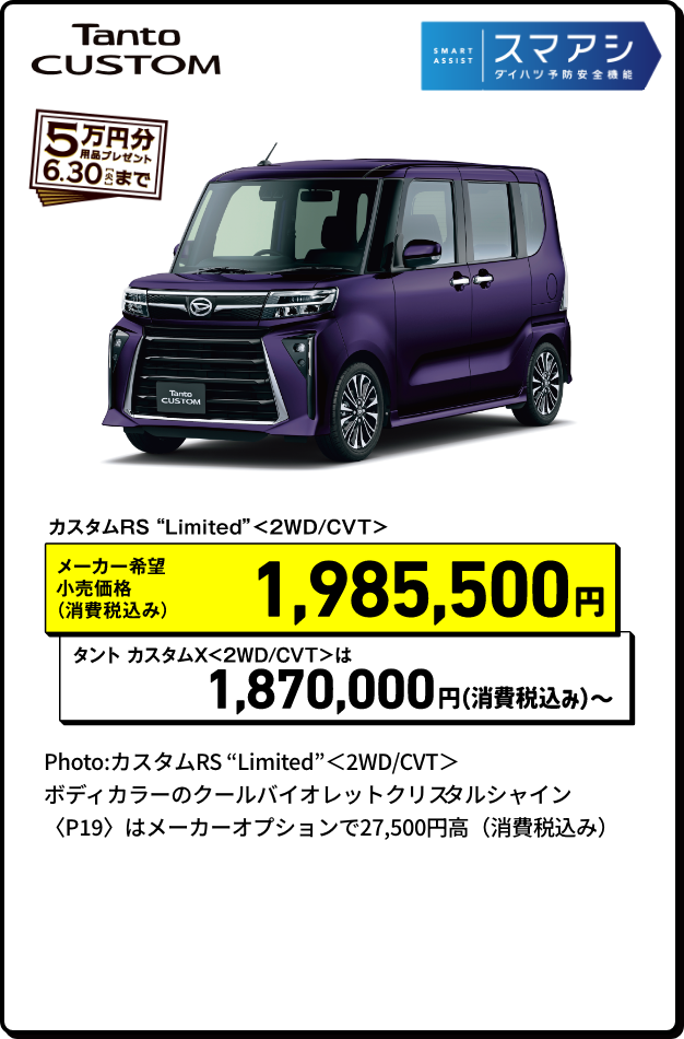 タントカスタム